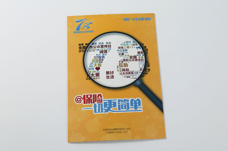 折頁印刷-保險