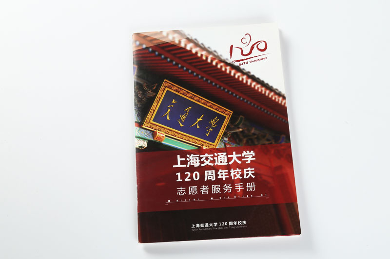 宣傳冊印刷-上海交通大學